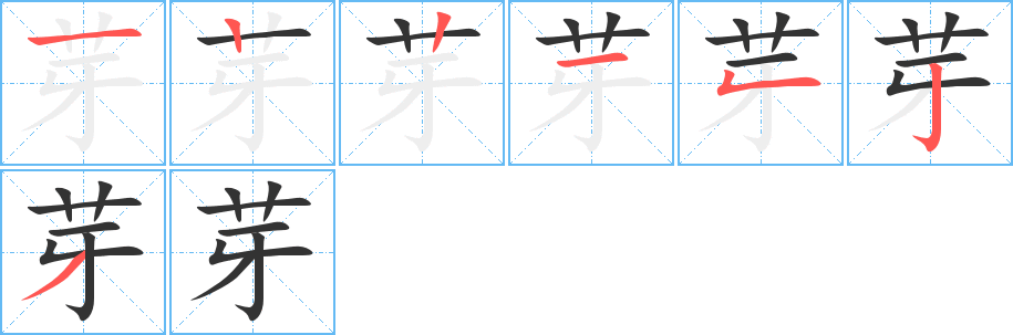 兴字的笔顺，兴字的笔顺组词
