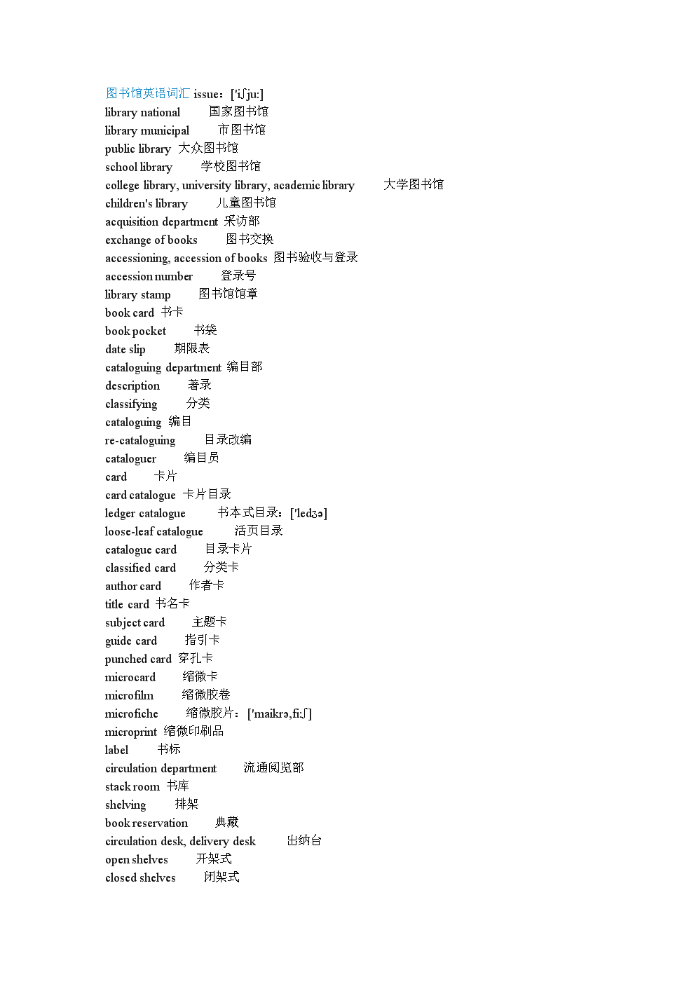 图书馆英语怎么读，图书馆英语怎么读library