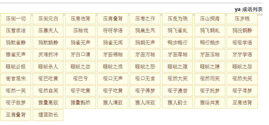 坠字开头的成语，坠字开头的成语接