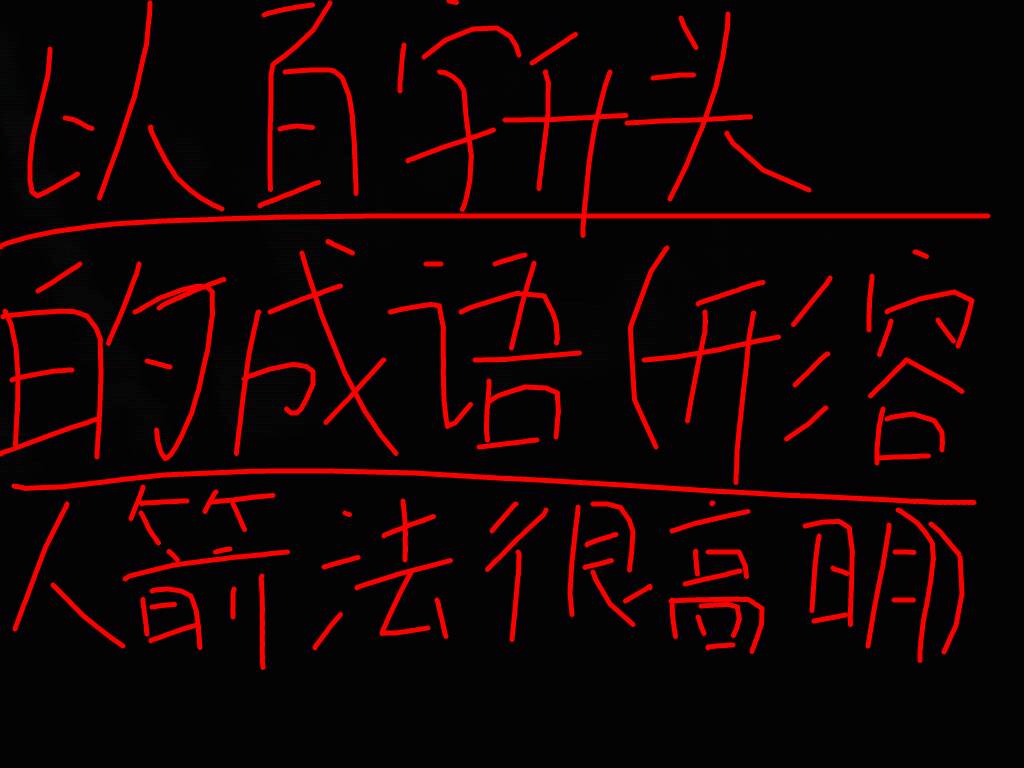 坠字开头的成语，坠字开头的成语接
