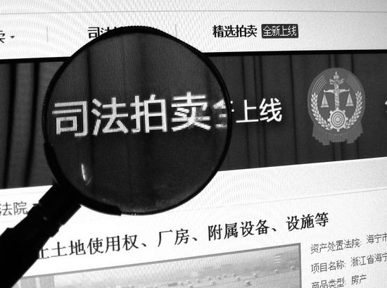 司法拍卖淘宝网，京东拍卖网司法拍卖
