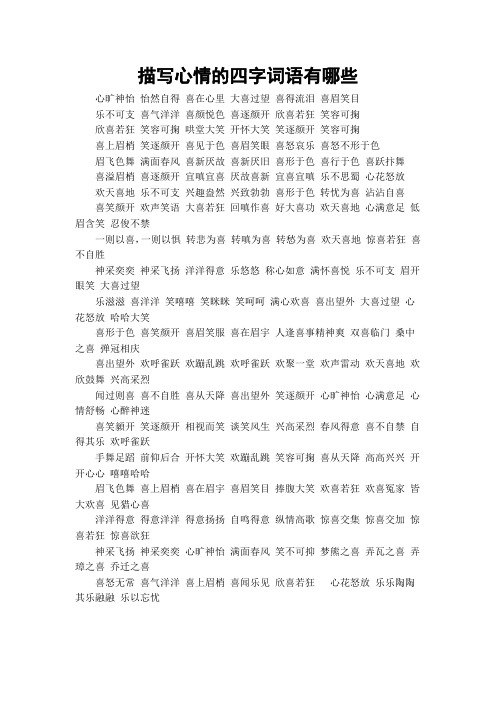 挨的词语，挨的四字词语有哪些?