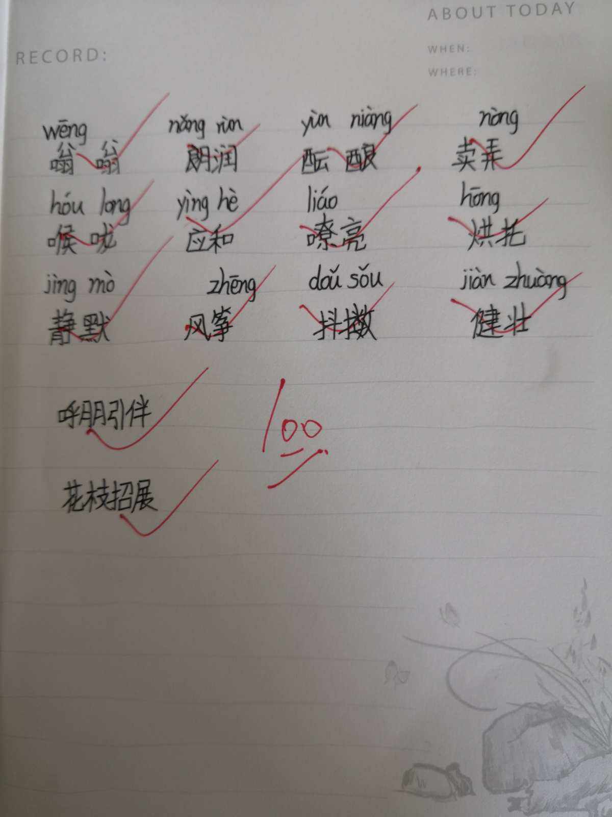 挨的词语，挨的四字词语有哪些?