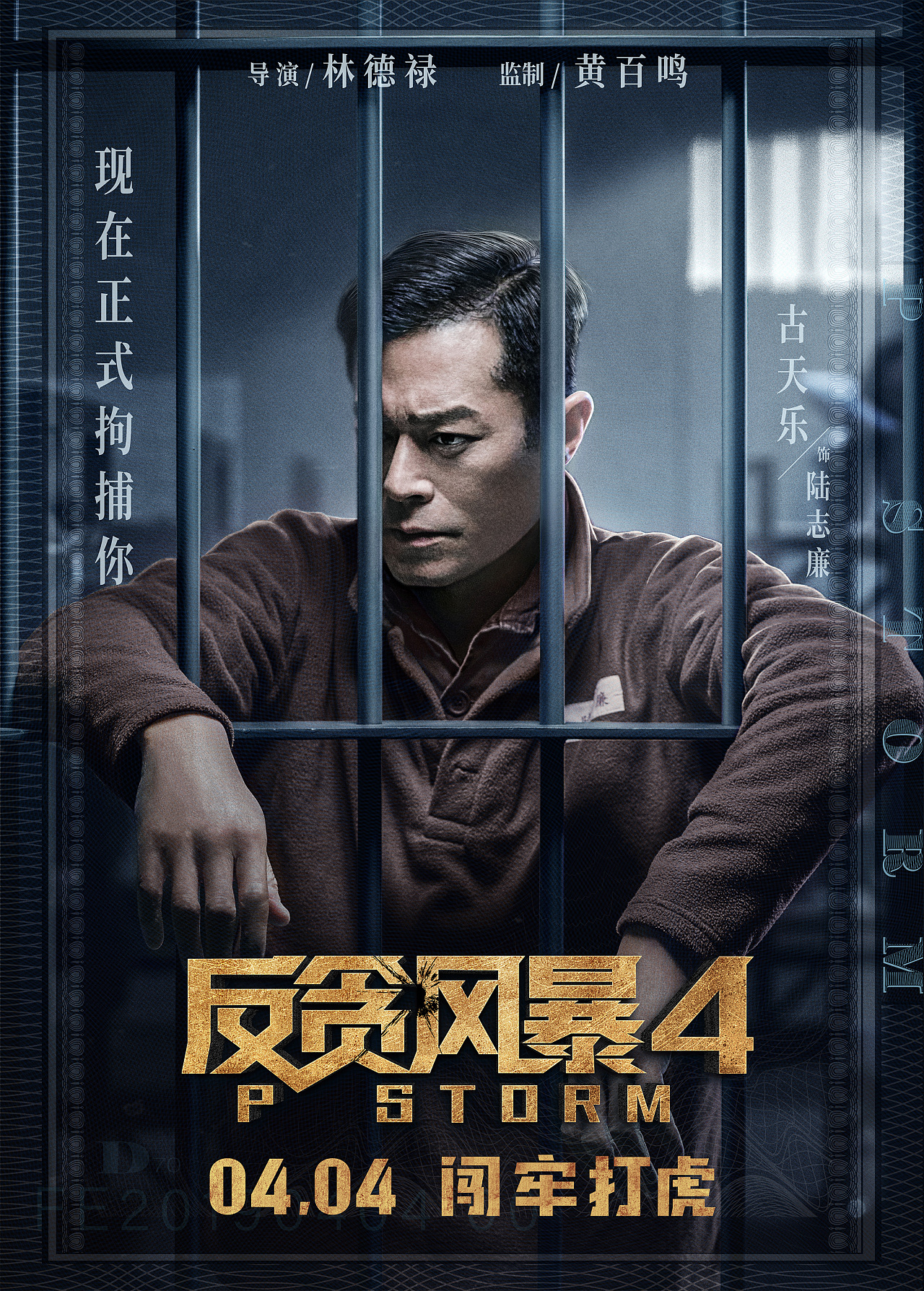 反贪风暴2演员表，反贪风暴2演员表高妹