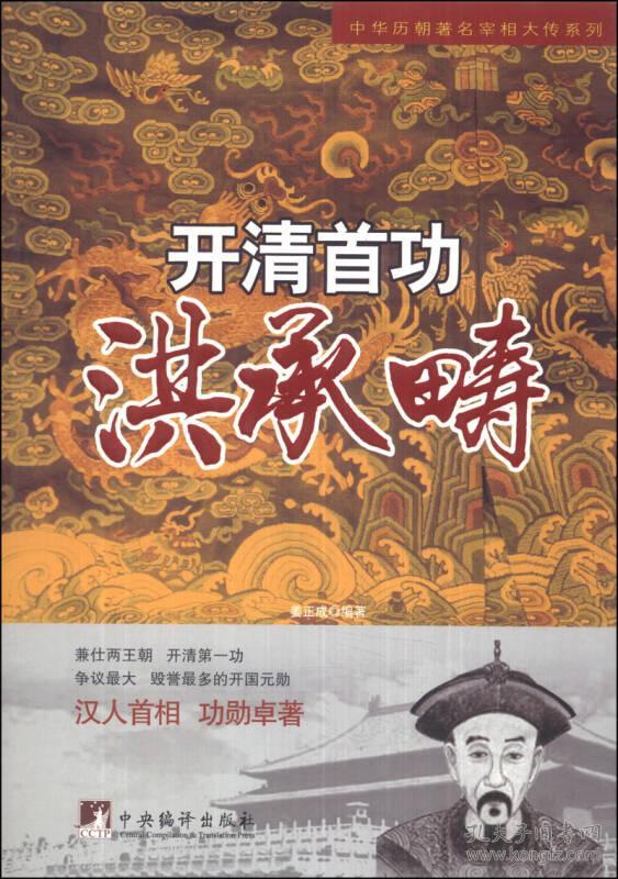 洪承畴简介，洪承畴简介结局