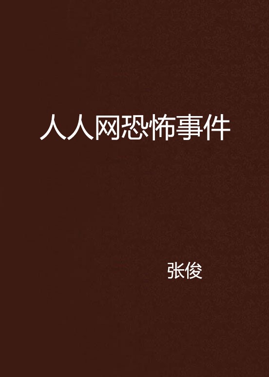 恐怖事件，恐怖事件是指