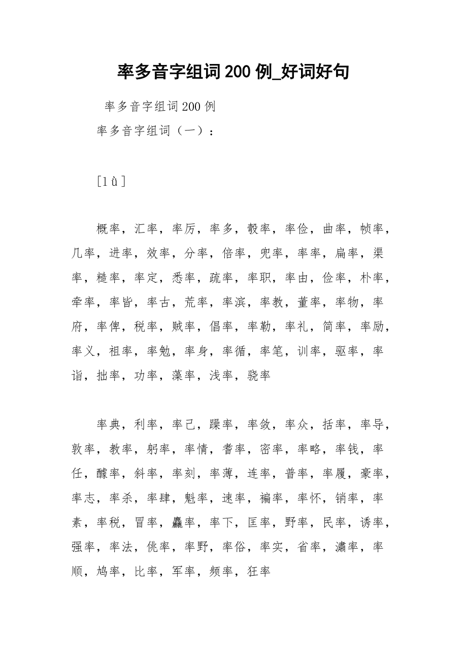 蔓的多音字组词，蔓的多音字组词和意思
