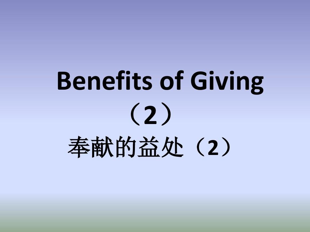 益处英语，关于读书的益处英语