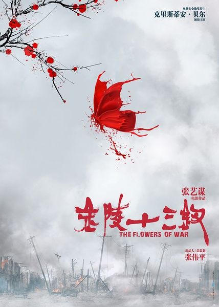 金陵十三钗电视剧，金陵十三钗电视剧全集在线观看