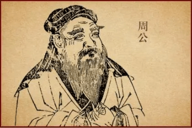周公制礼作乐，周公制礼作乐名词解释