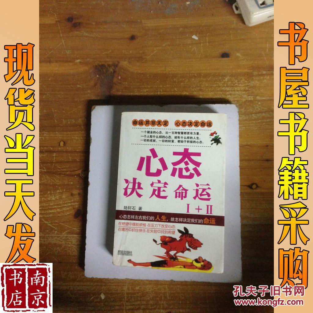 好心态决定好命运，好心态决定好命运书籍