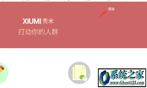 秀米登录，秀米手机版