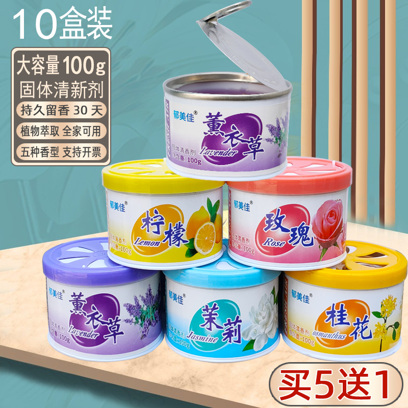 固体空气清新剂，固体空气清新剂怎么用才会香