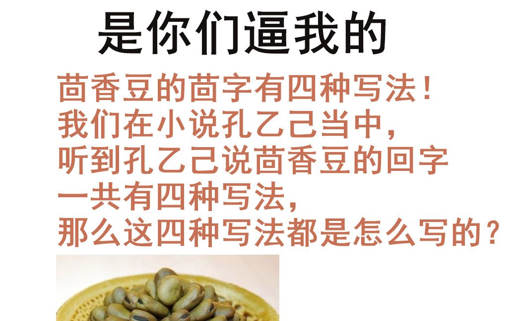茴有几种写法，茴有几种写法什么意思