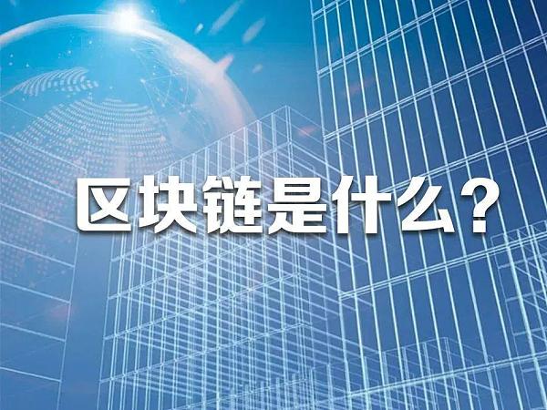 区块链怎么发展下去的，区块链怎么发展下去的经济
