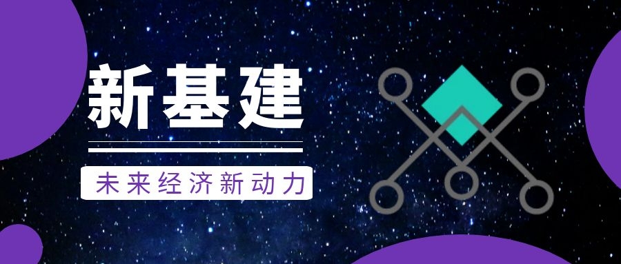 区块链新基建的特点有哪些，区块链接及其新基建赋能之路答案继续教育