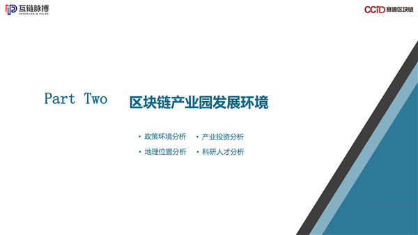 中国区块链经济试验田，中国区块链经济研究院院长