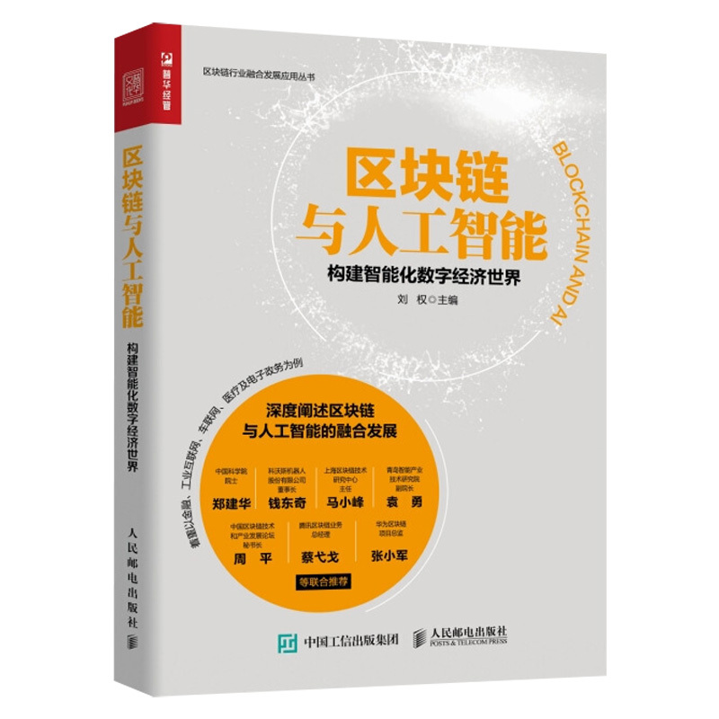 区块链大数据怎么样的，区块链 大数据 物联网