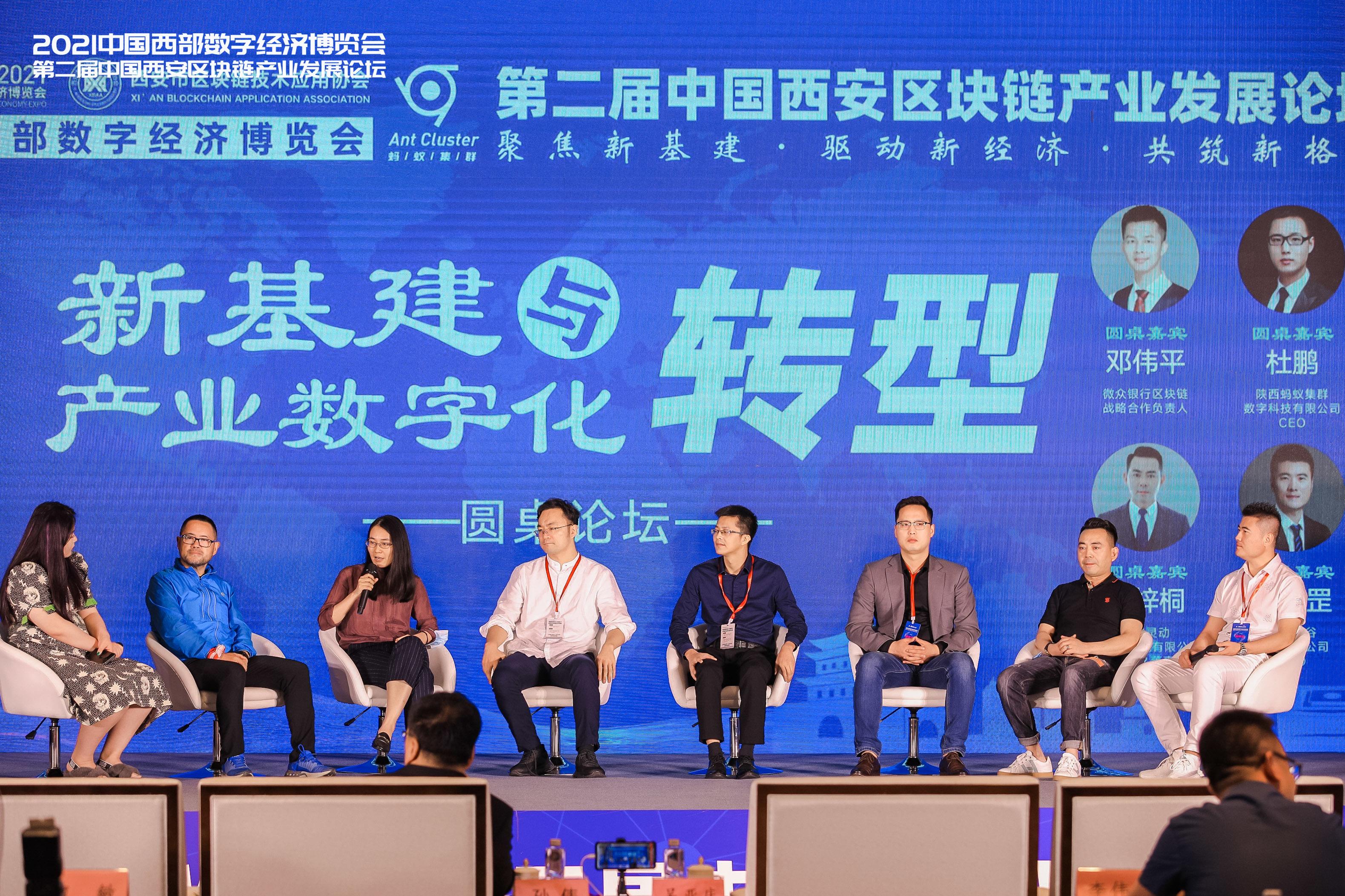 区块链与西安经济发展，2021西安区块链技术应用峰会