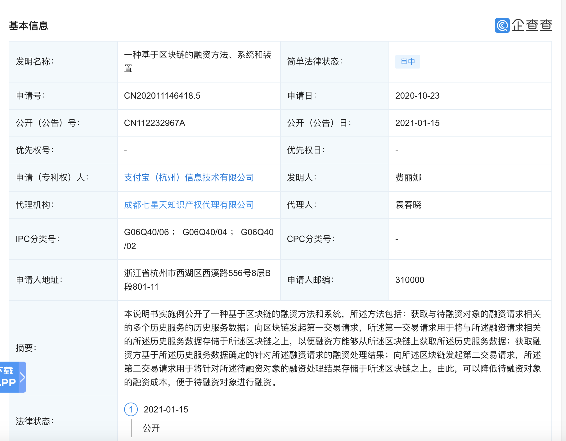 支付宝区块链判决案例，支付宝区块链是什么意思?
