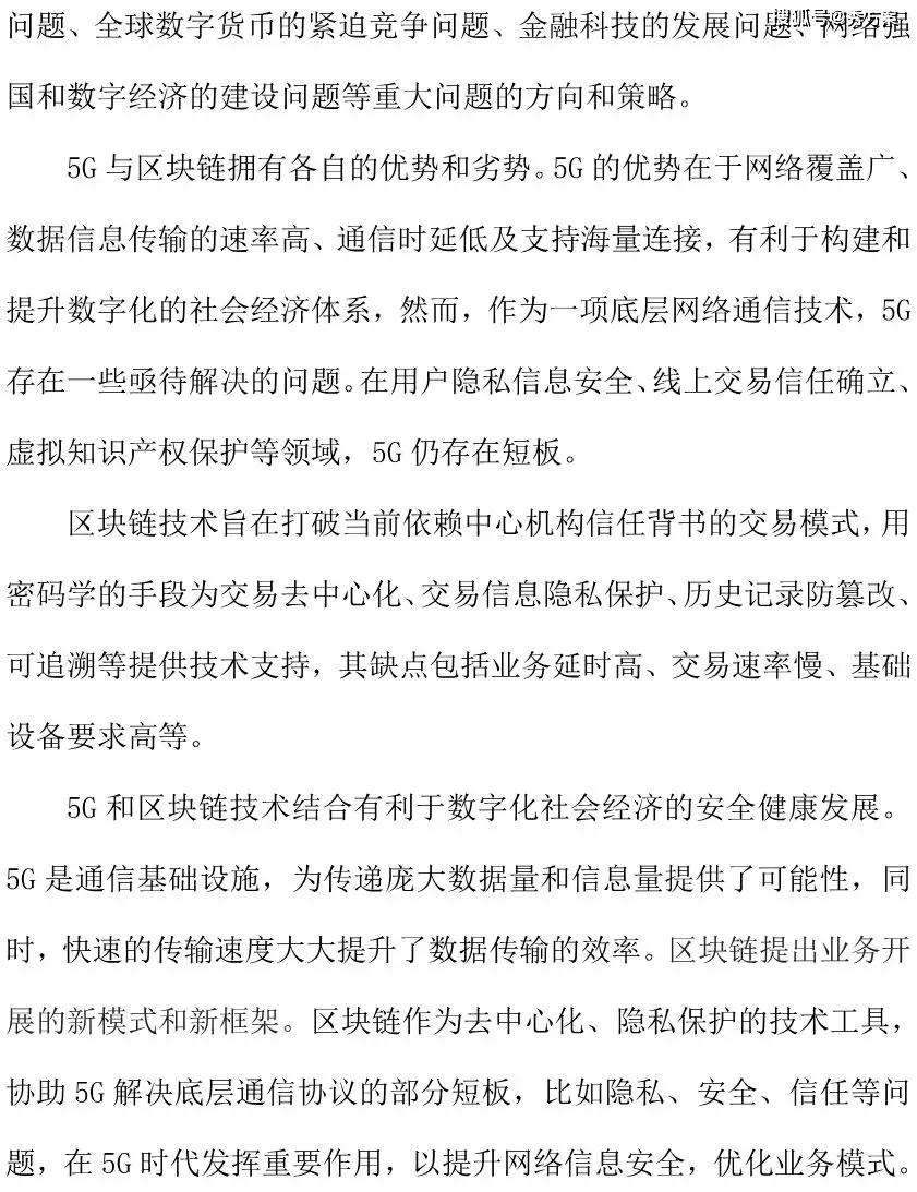 5g区块链有价值吗，5g是不是用了区块链技术