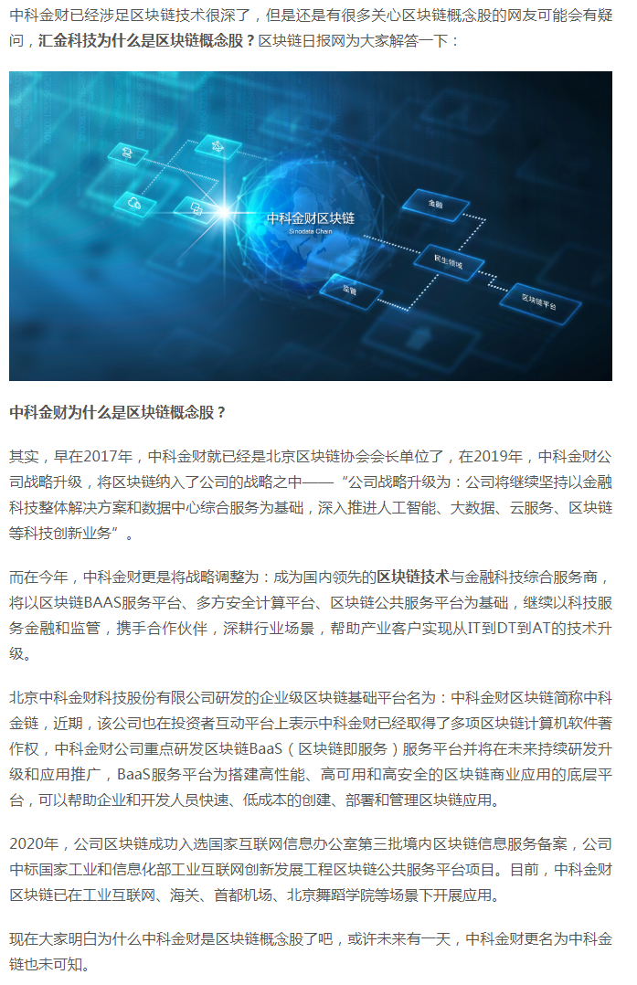 哪些股是做区块链的，区块链概念股票龙头一览