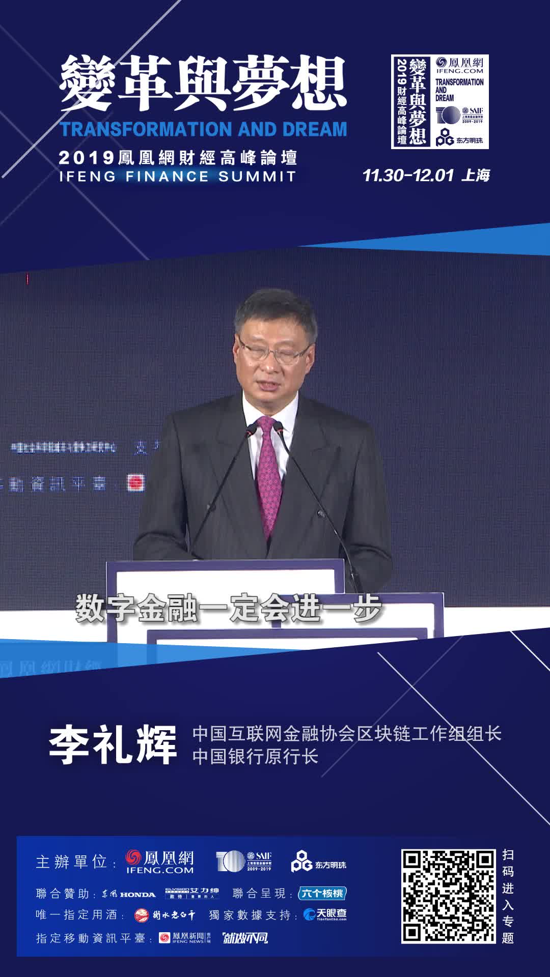 区块链供应商李礼辉，区块链理事会公司成员