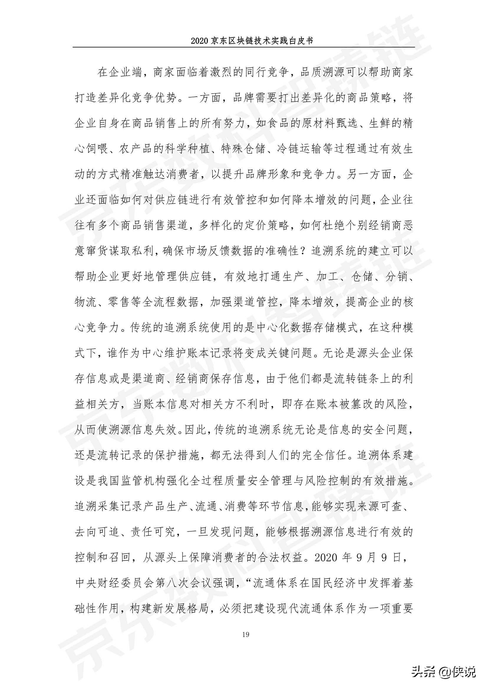 京东新区块链实验室招聘，继bat之后,京东也发布了区块链服务开放平台