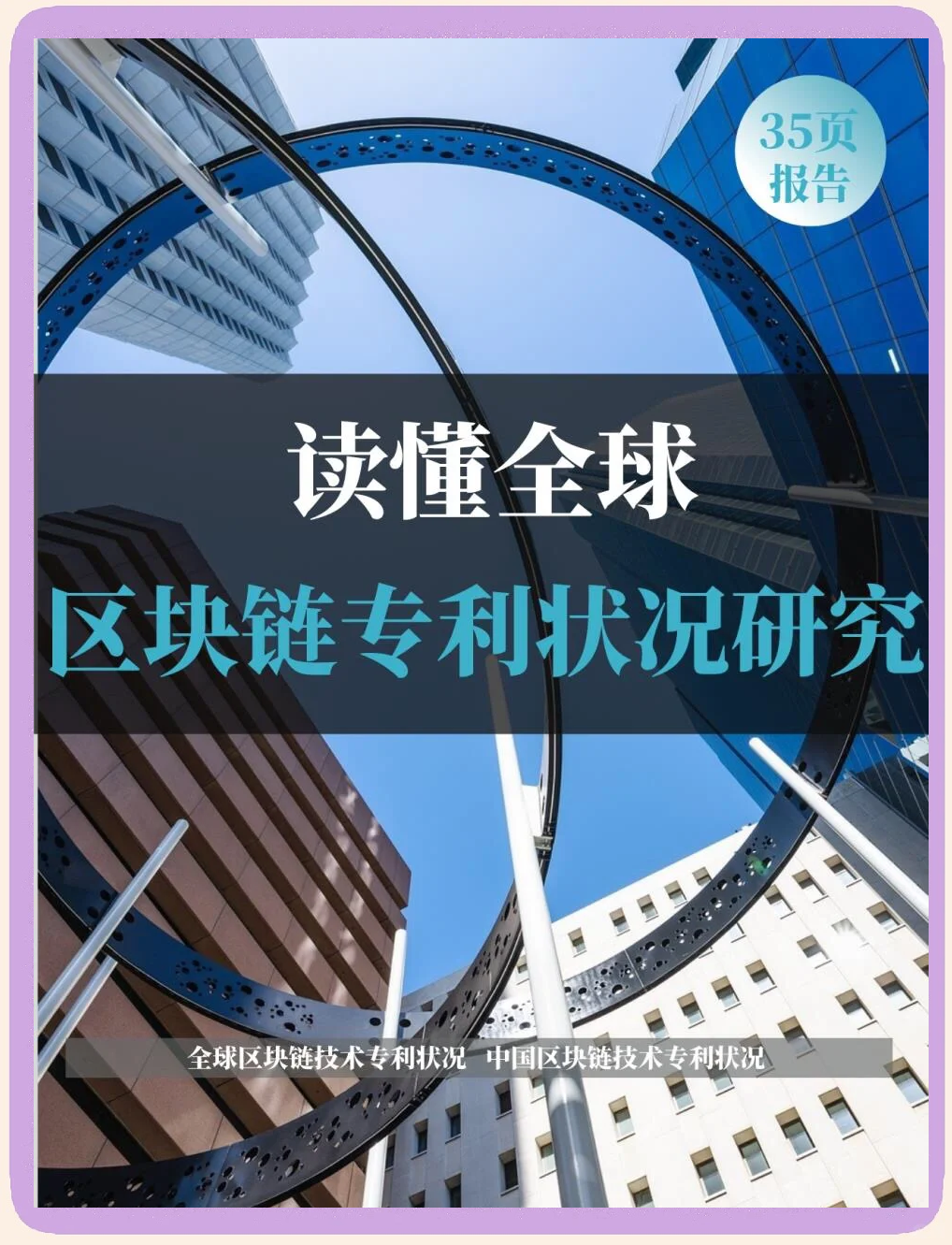 前10名的区块链专利，2020年全球区块链专利排行榜