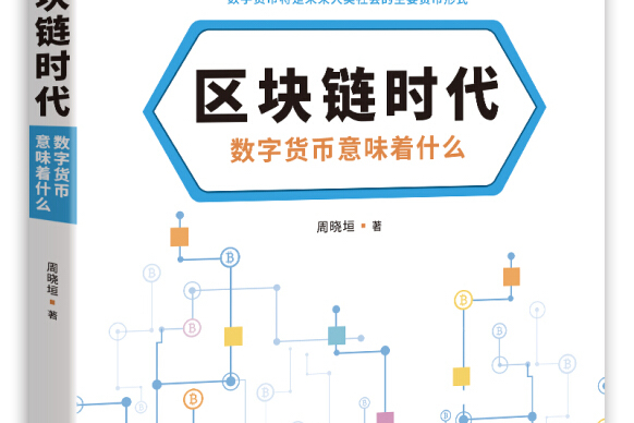 区块链1.0时代是结算，区块链10时代是结算时代吗