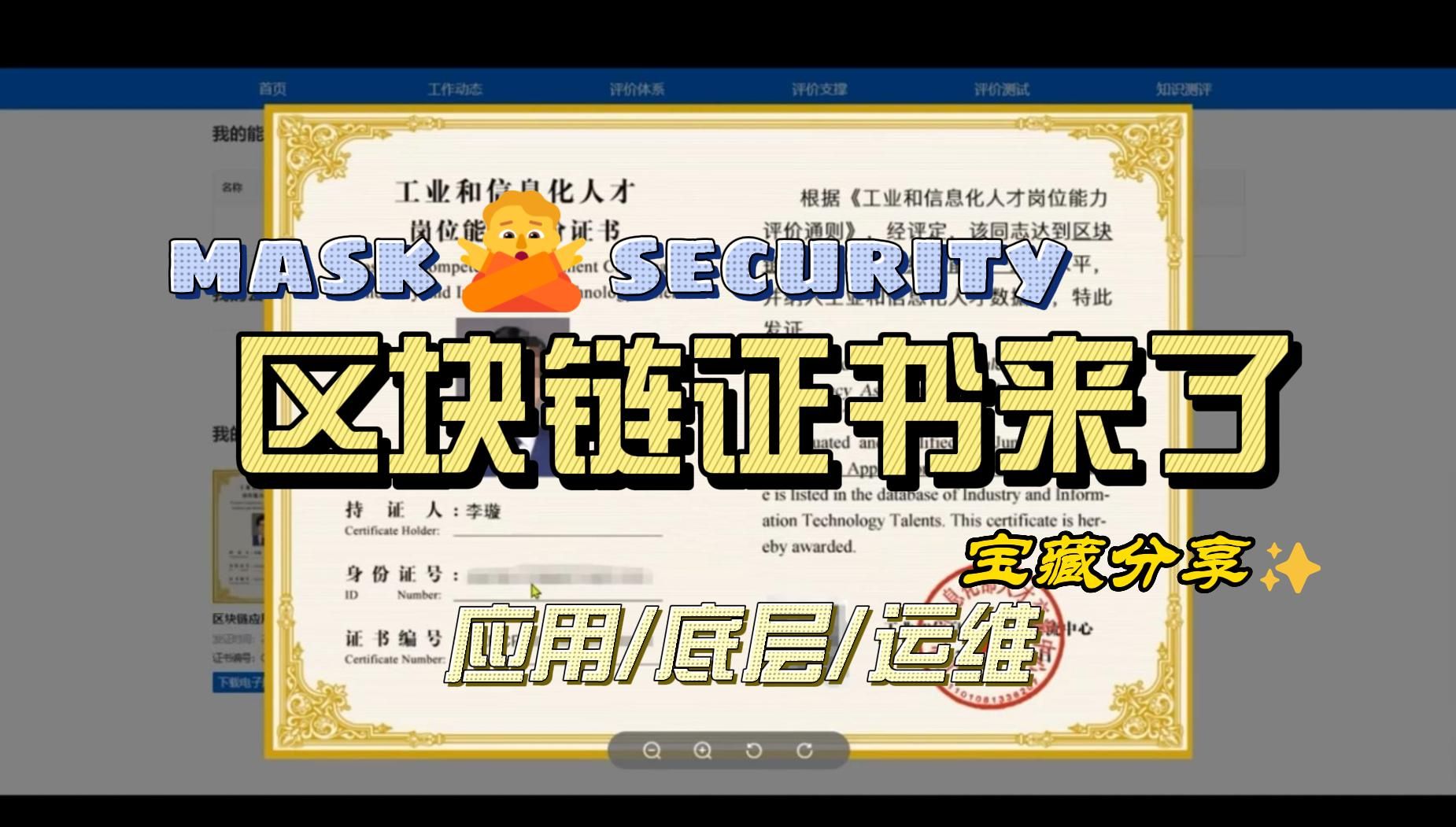 什么是区块链安全认证证书，区块链认证后会让数据更有价值