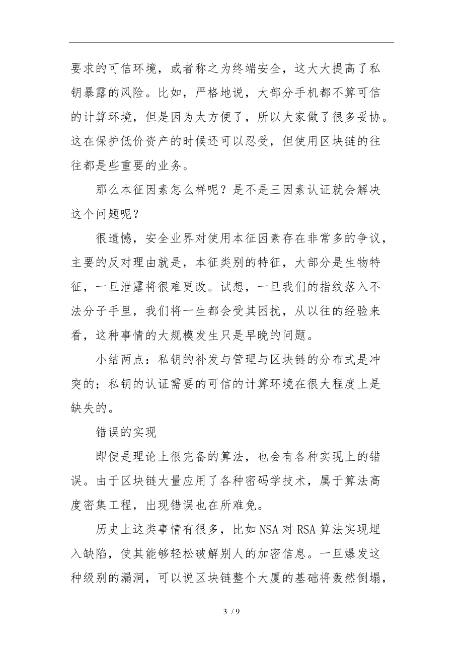 区块链现存风险的解决办法，区块链现存风险的解决办法是什么