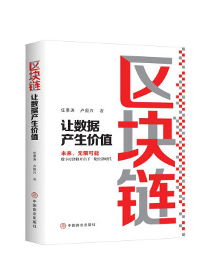 区块链价值是怎么产生的，区块链的概念是如何诞生的