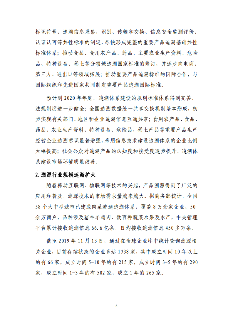 东奥会区块链食品溯源，区块链食品安全追溯app