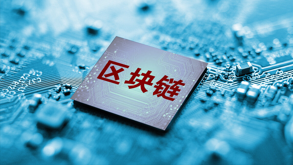 区块链技术真实性高吗，区块链技术真实性高吗知乎