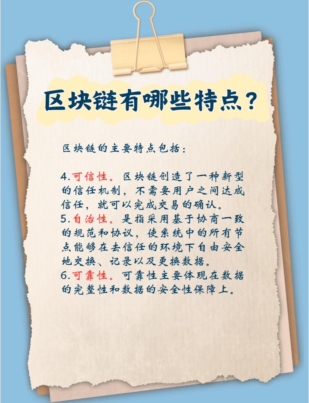 区块链十大特性英文，区块链十大特性英文怎么说