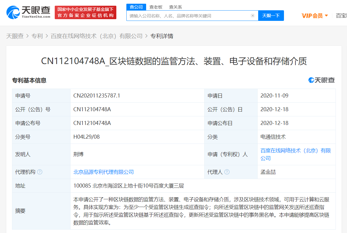百度网络区块链专利，百度网络区块链专利有哪些