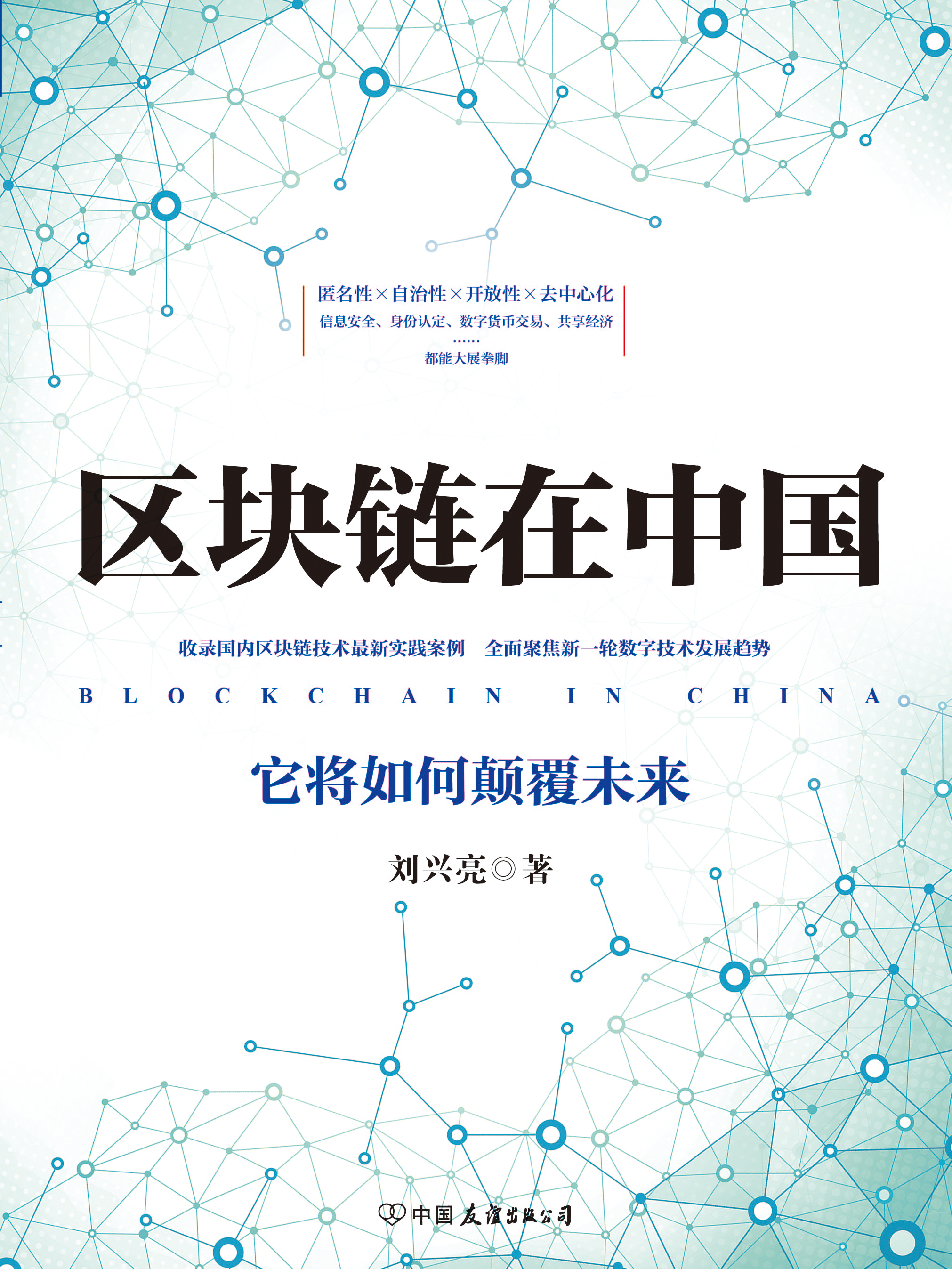 区块链技术能治理社会吗，区块链技术应用于社会治理引入基础设施建设大数据