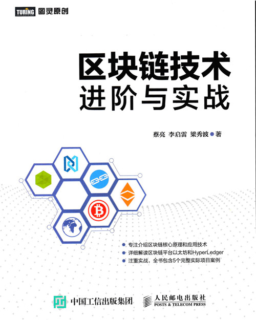 区块链信息技术应用与实践，区块链接技术应用和产业创新答案