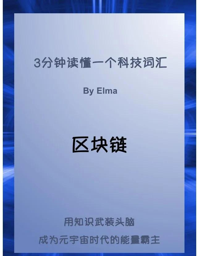 包含区块链话题怎么火的起来的词条