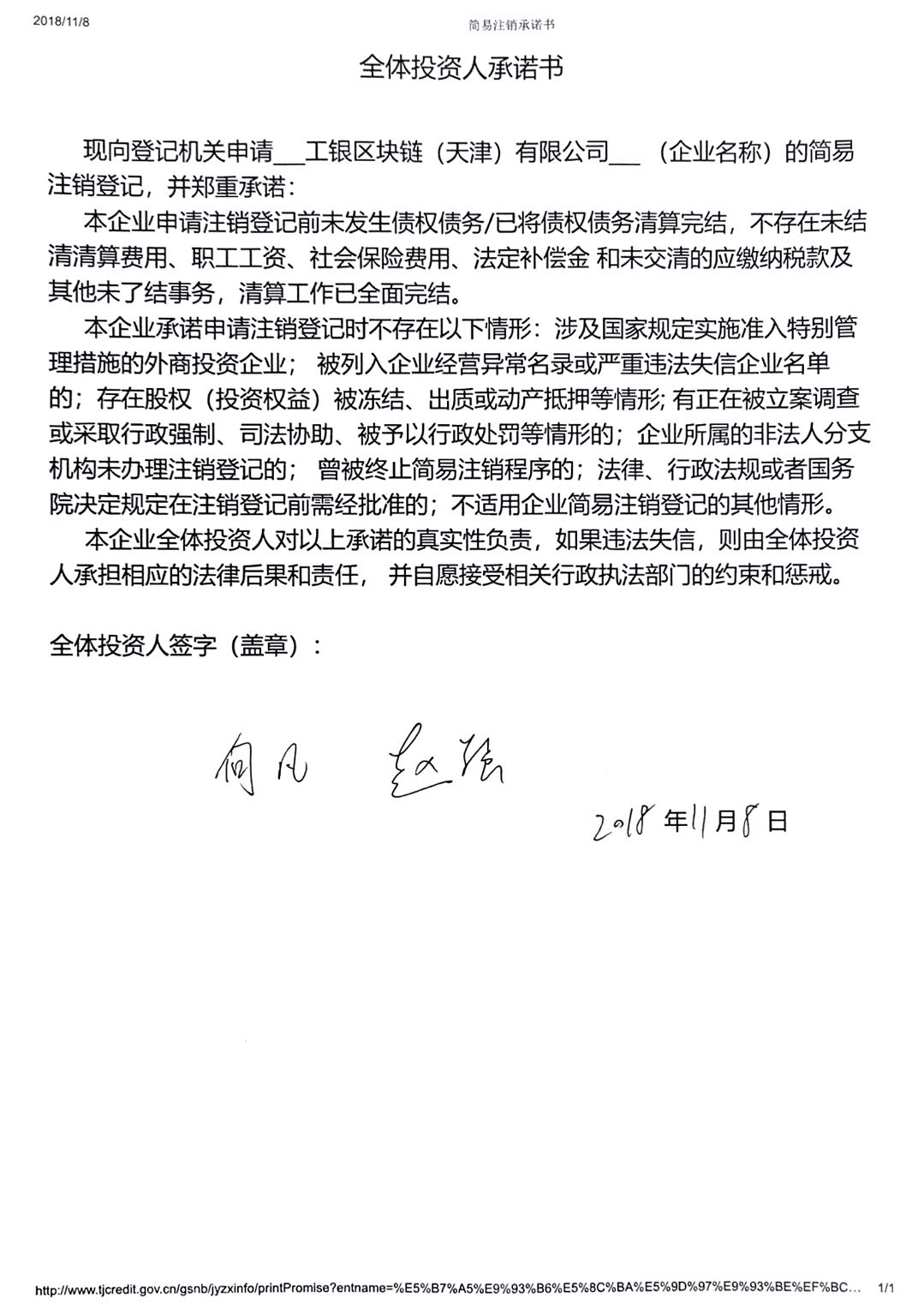 区块链投资者报告书，区块链投资笔记在线阅读