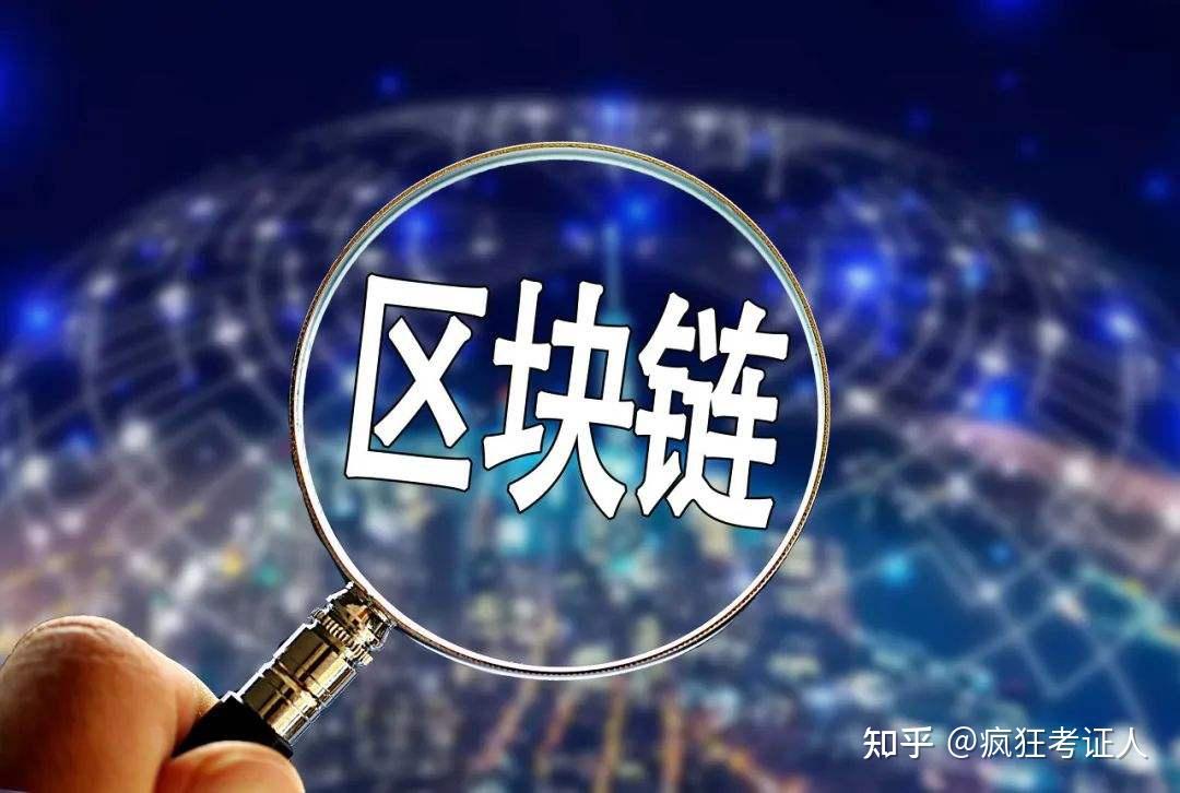区块链与众不同表现在哪，区块链和普通人有什么关系