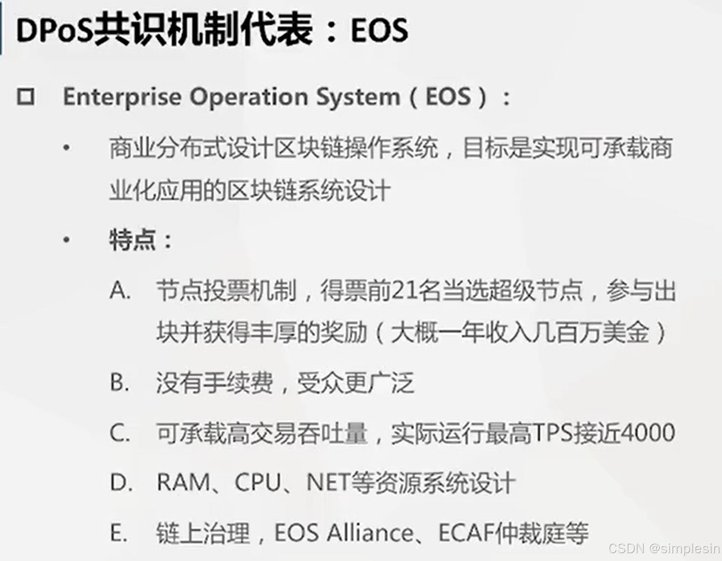 阐述区块链的主要特性有，请简述区块链的几个特征?
