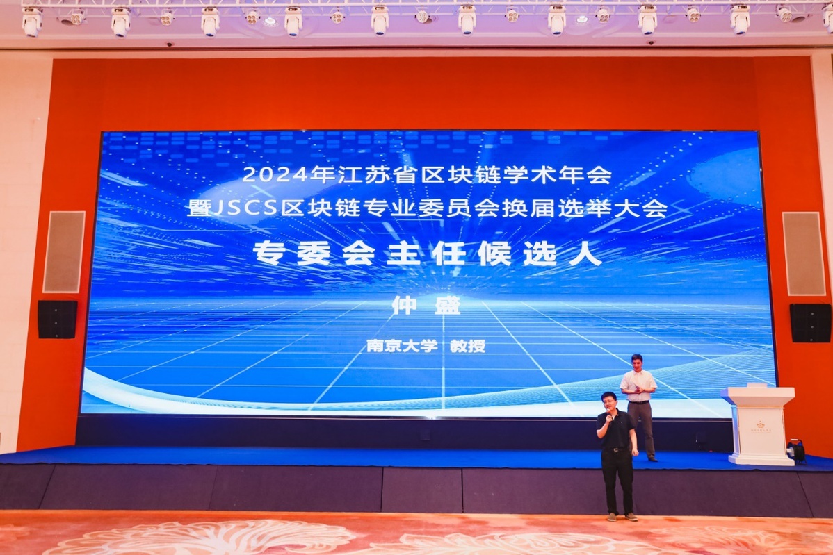江苏应用区块链研究院，江苏省区块链产业发展集聚区
