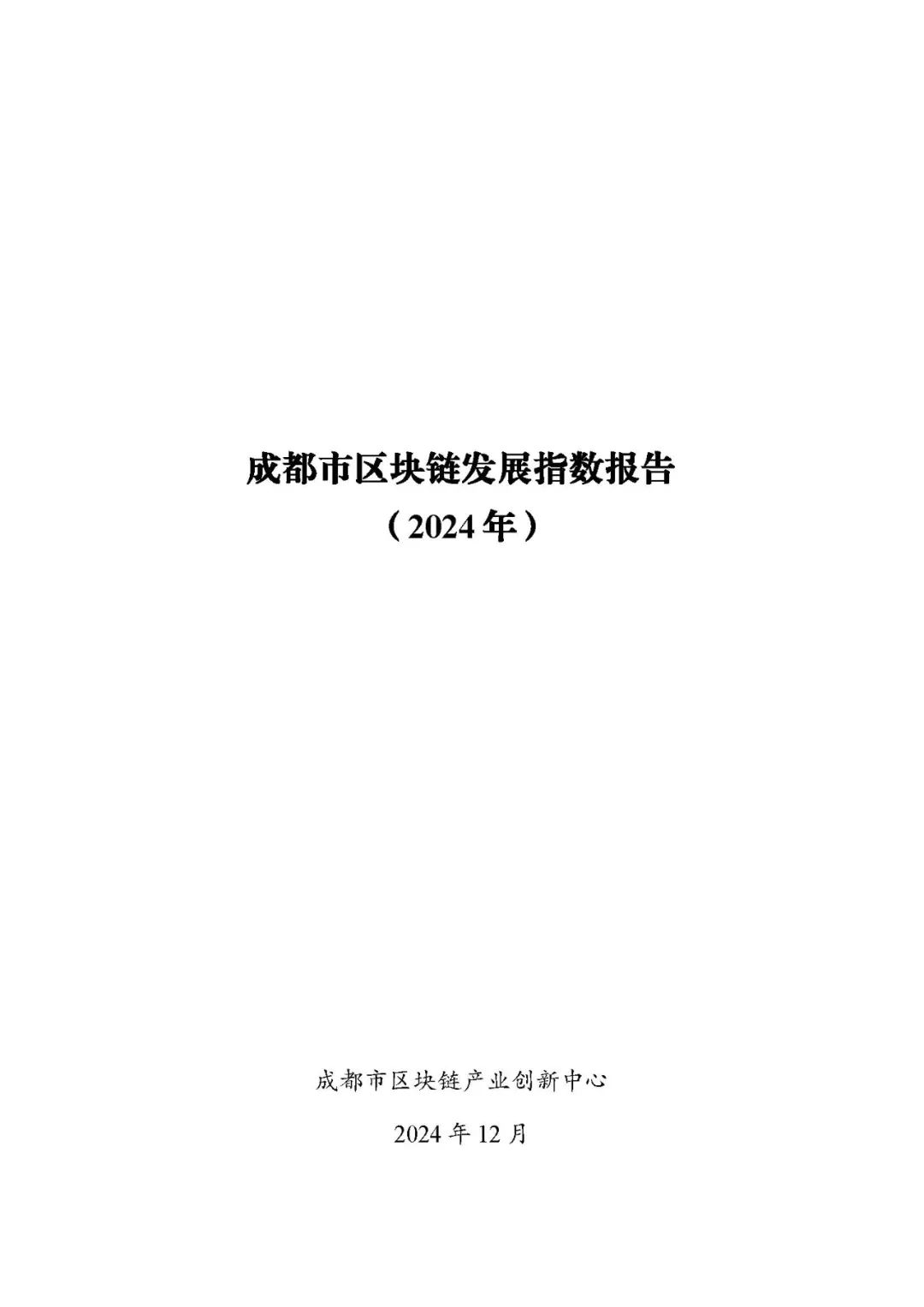 成都区块链最新政策消息，成都区块链最新政策消息新闻