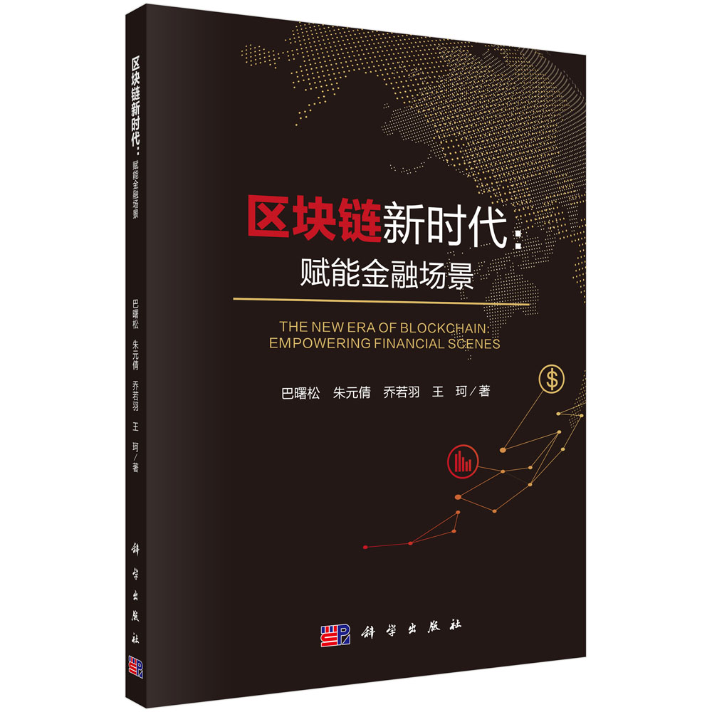区块链怎么赋能金融市场，区块链新时代赋能金融场景