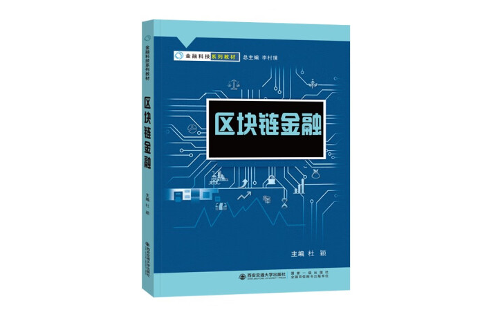 区块链的金融市场在哪里，区块链使用在金融领域会有什么优势
