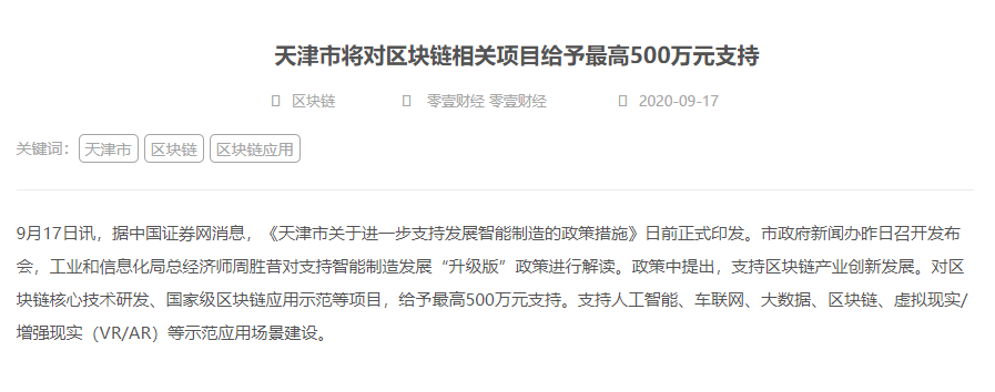 包含天津常规区块链行业标准的词条
