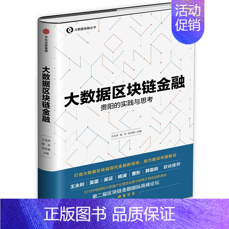 区块链数字项目大全书籍，区块链数字图片