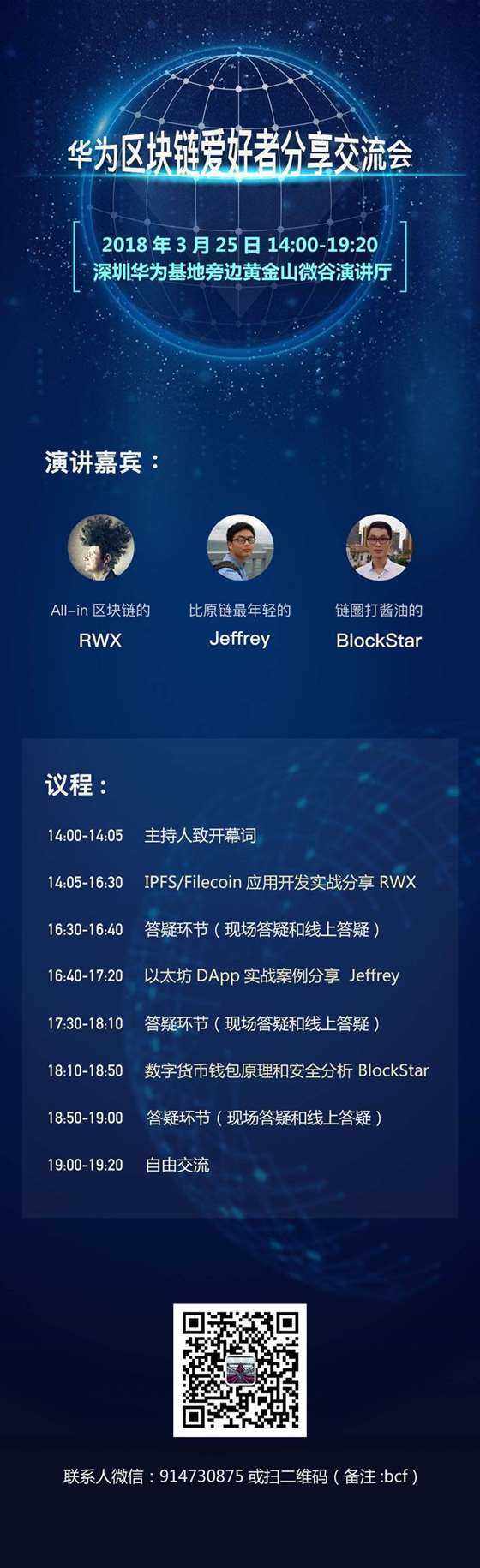 区块链人才交流会时间，区块链人才培养2020